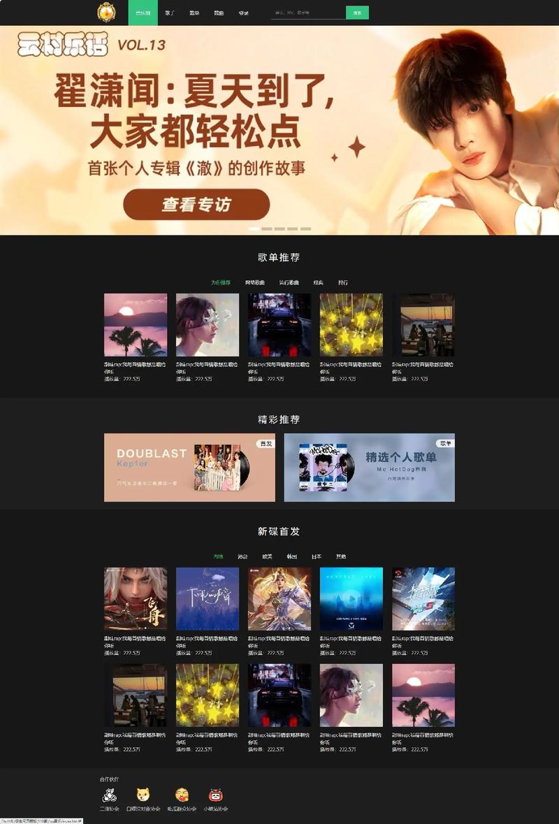 音乐网站开发